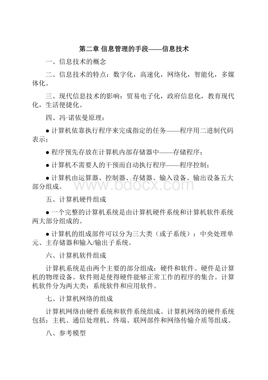 0901信息管理概论期末考试指导课件.docx_第3页