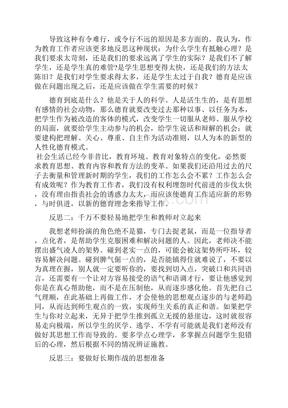 当前学校德育工作的反思与困惑.docx_第2页