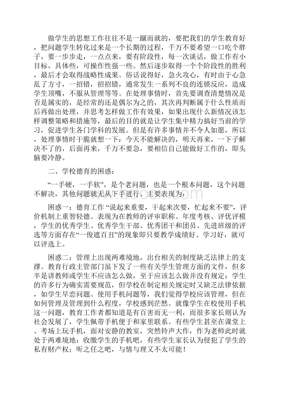 当前学校德育工作的反思与困惑.docx_第3页