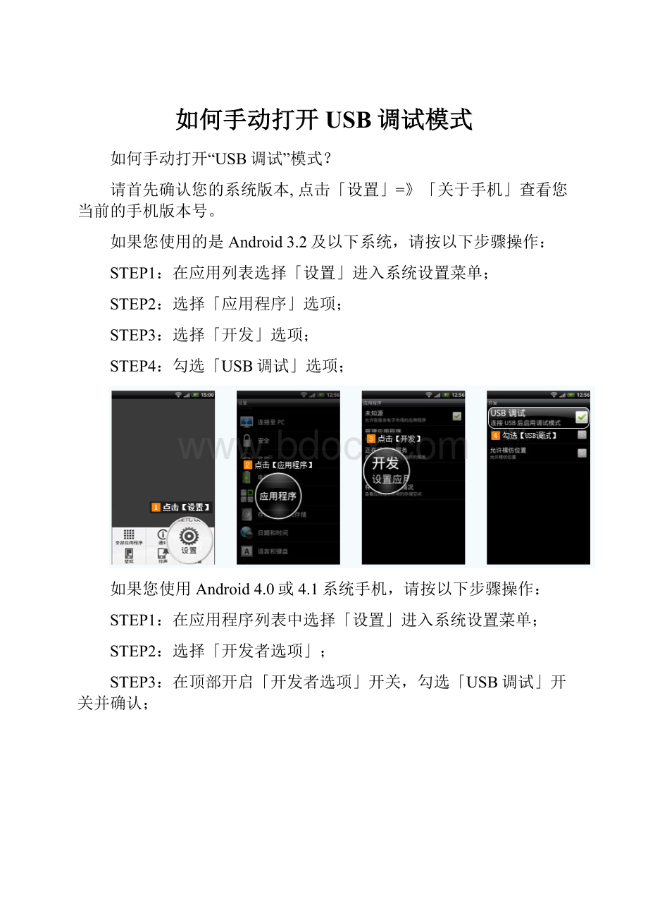 如何手动打开USB调试模式.docx_第1页