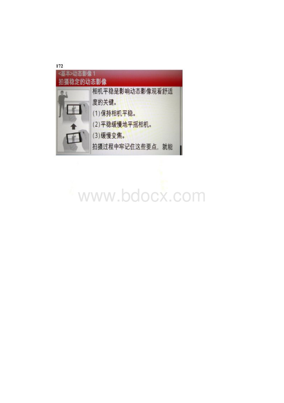 索尼RX100摄影技巧7.docx_第3页