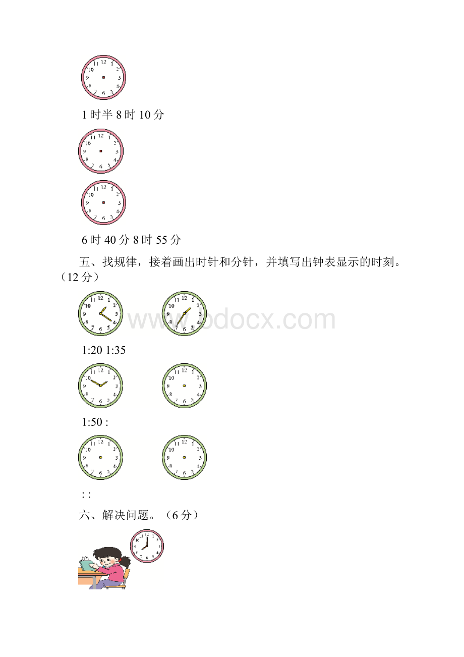 二年级数学上册第7单元测试题.docx_第3页