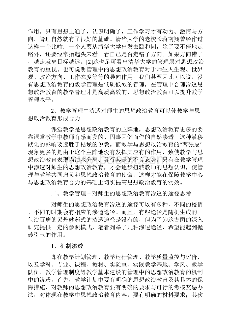 高校教学中思想政治教育的研讨.docx_第2页