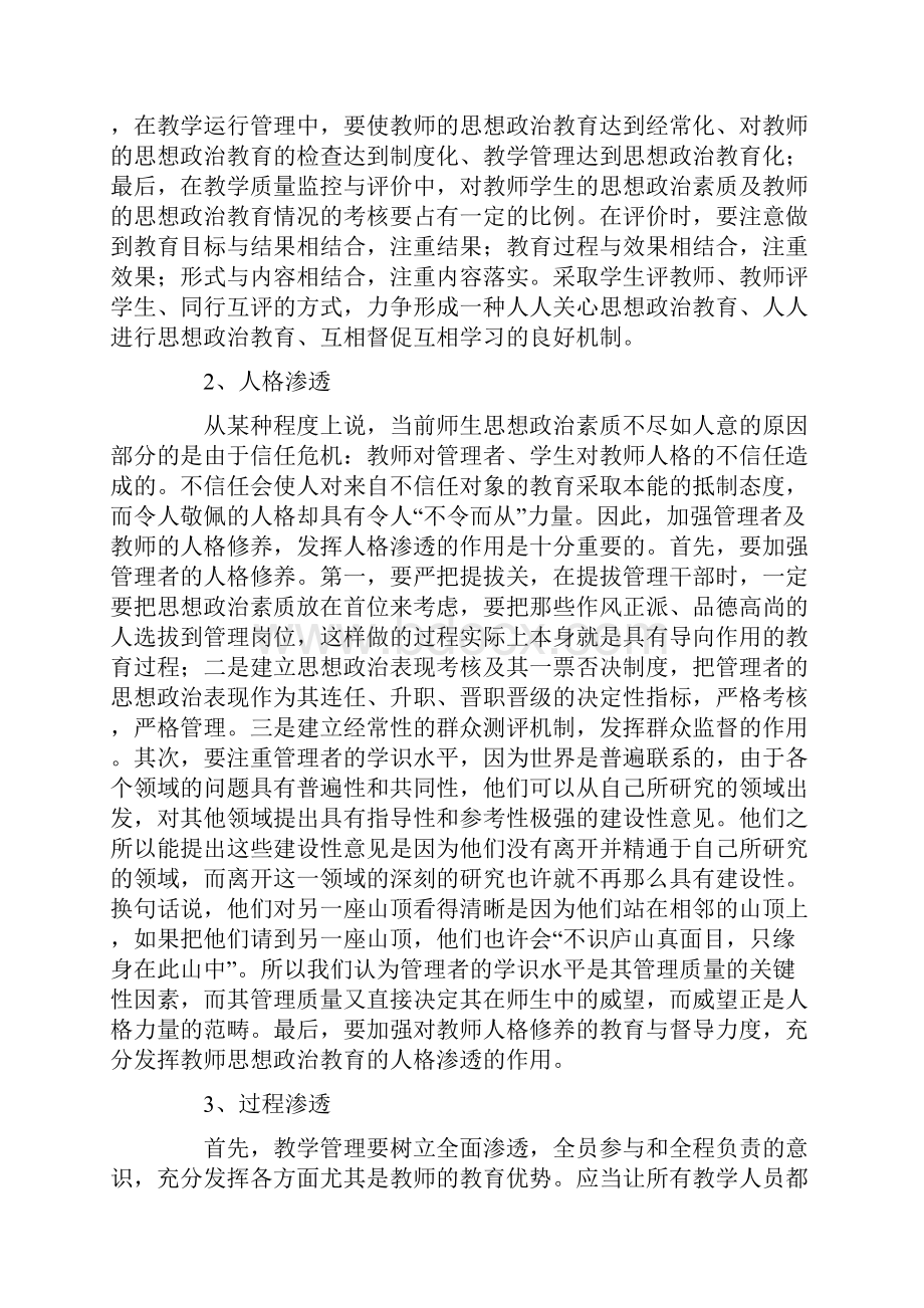 高校教学中思想政治教育的研讨.docx_第3页