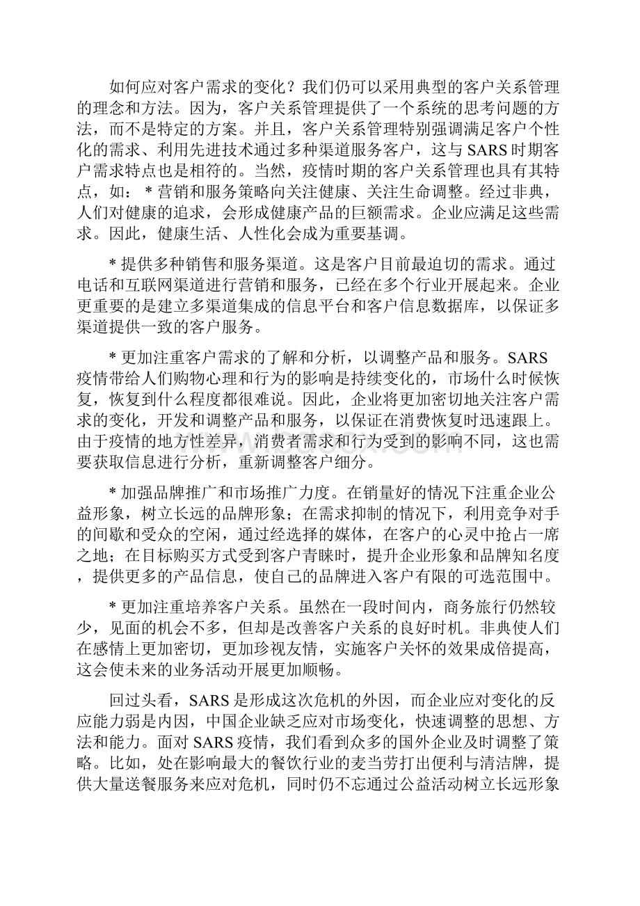 物流管理策划营销理念案例.docx_第3页