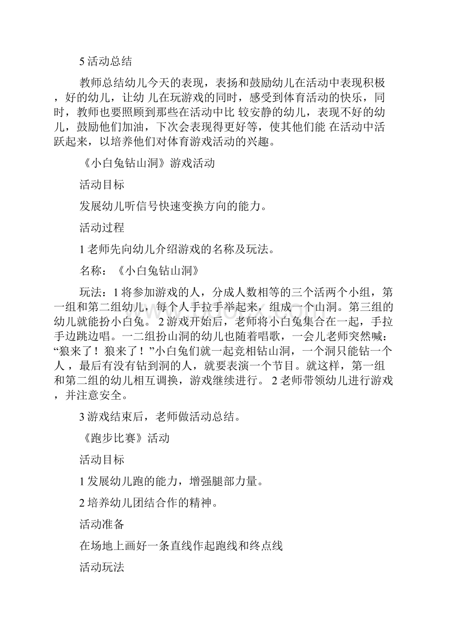 中班认识左右的教案.docx_第2页