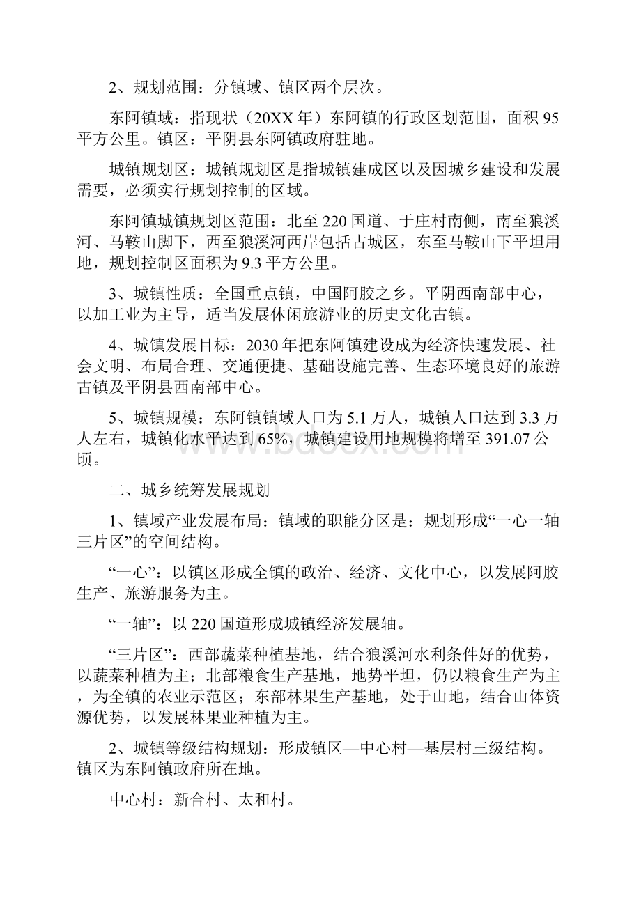 20XX年平阴县新农村建设规划Word文档格式.docx_第2页