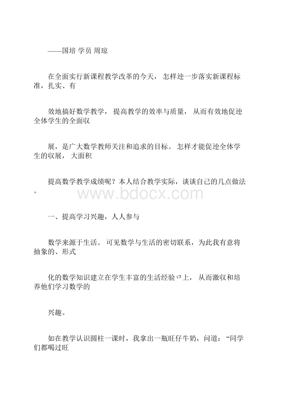 《如何有效提高小学数学教学成绩》.docx_第3页