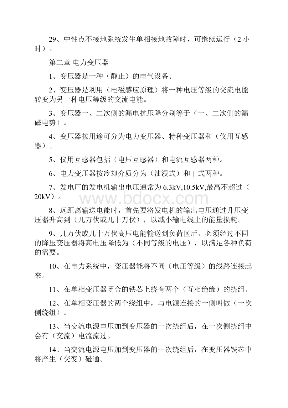 电工进网作业许可考试高压类习题集1.docx_第3页