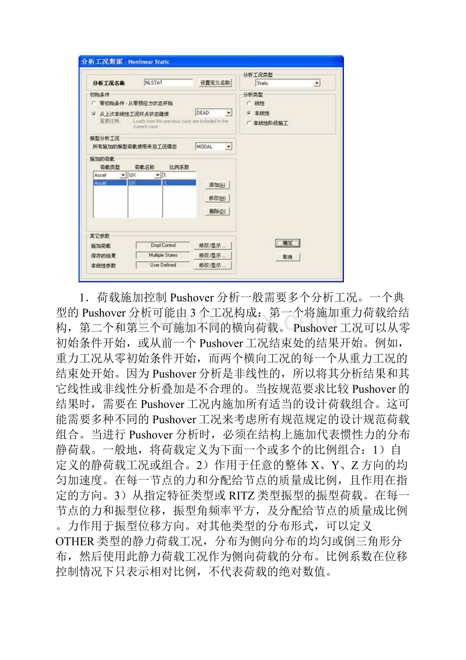 Pushover分析方法一般过程Word格式文档下载.docx_第3页