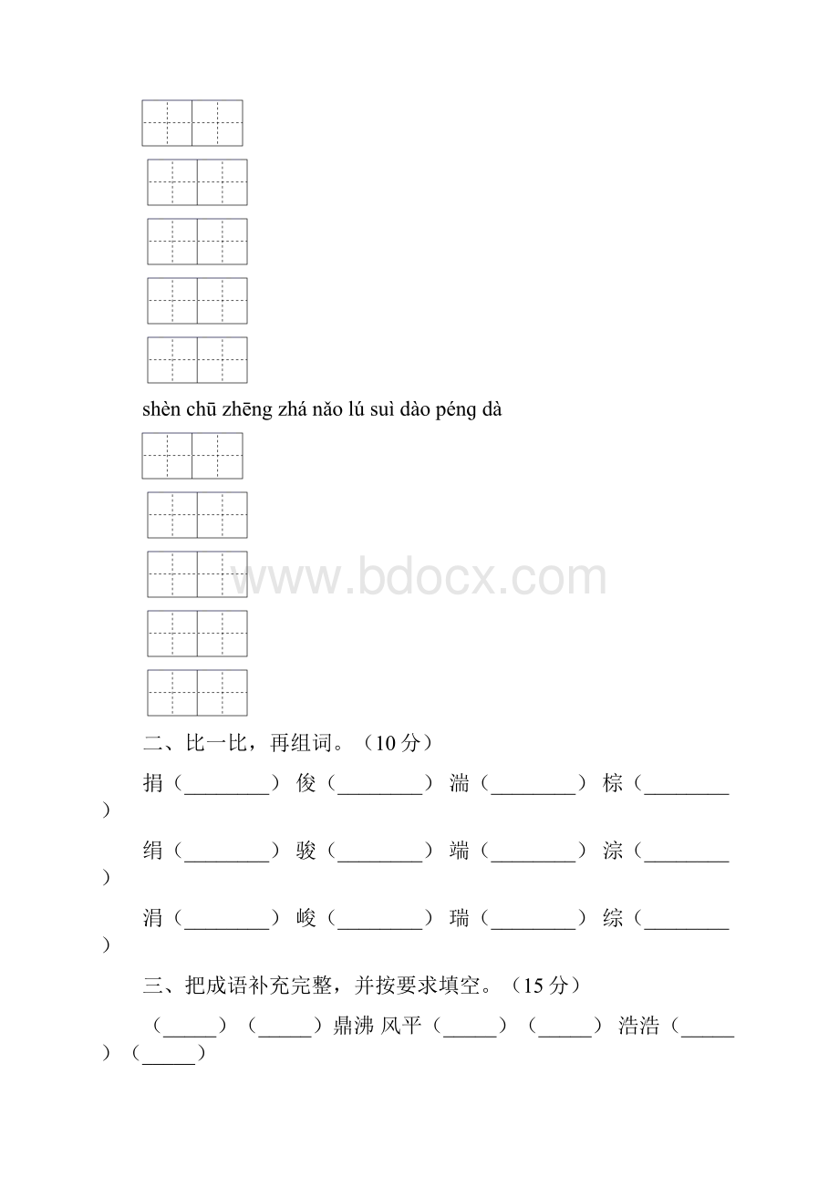 部编人教版四年级语文上册三单元测试及答案八套.docx_第2页