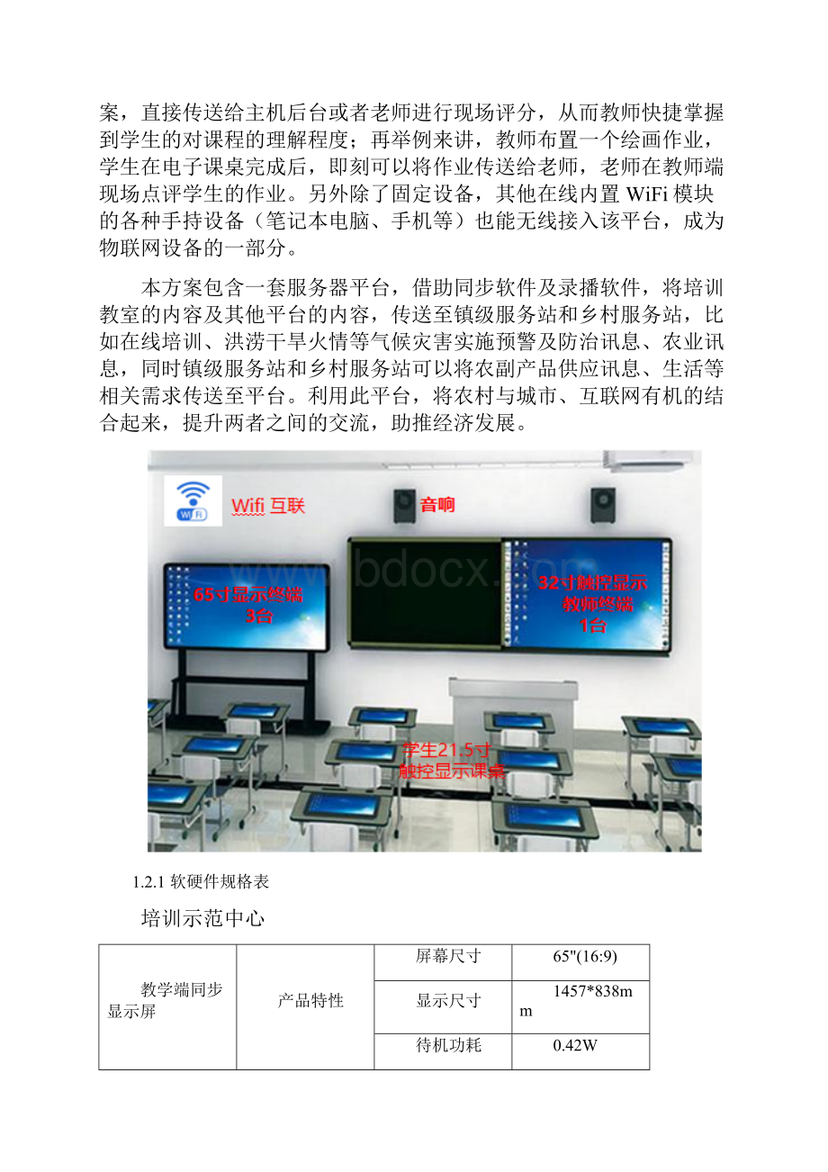 多媒体项目投标书1.docx_第3页