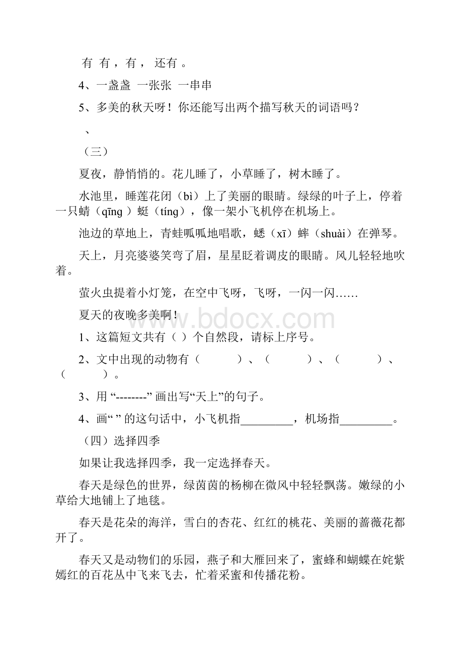 苏教版二年级语文上册阅读专项复习题及答案.docx_第2页