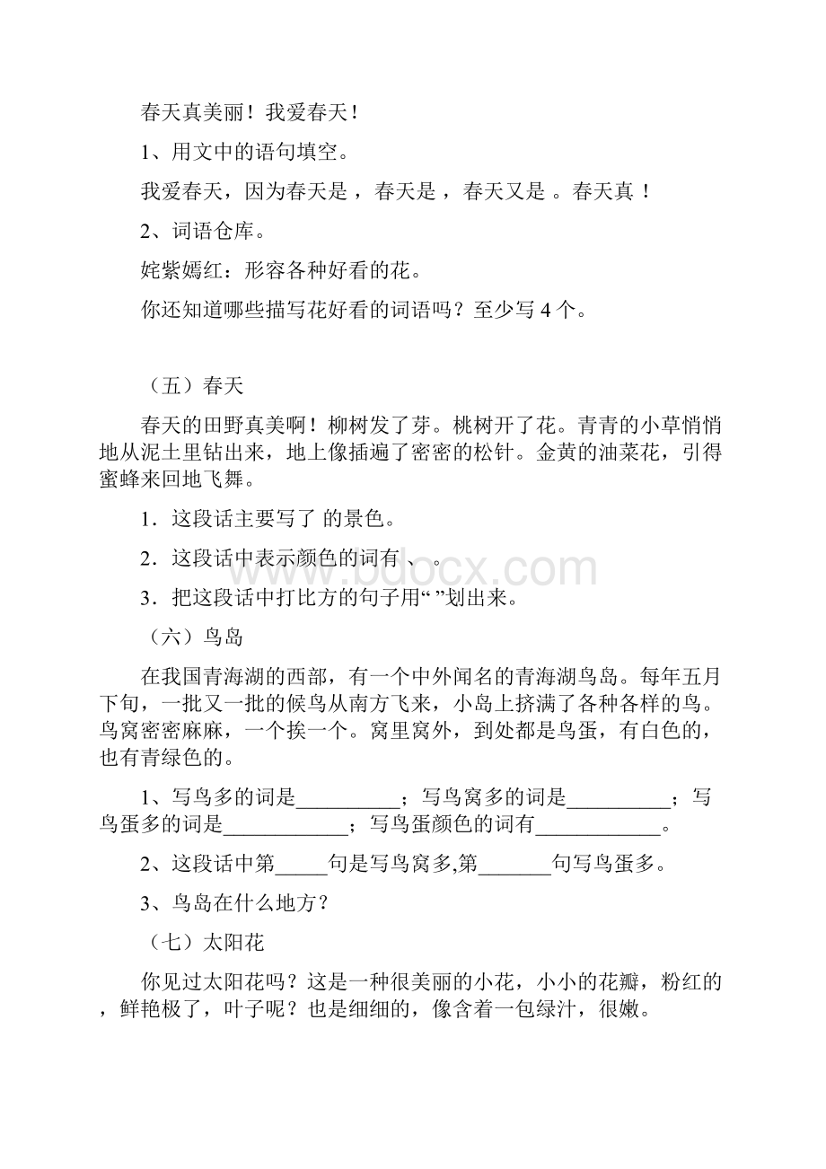 苏教版二年级语文上册阅读专项复习题及答案.docx_第3页