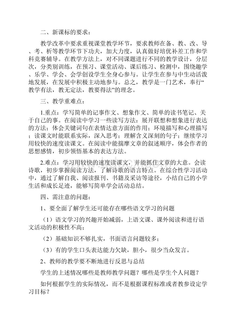 精品新课标人教版小学六年级语文下册教学计划和教案.docx_第2页