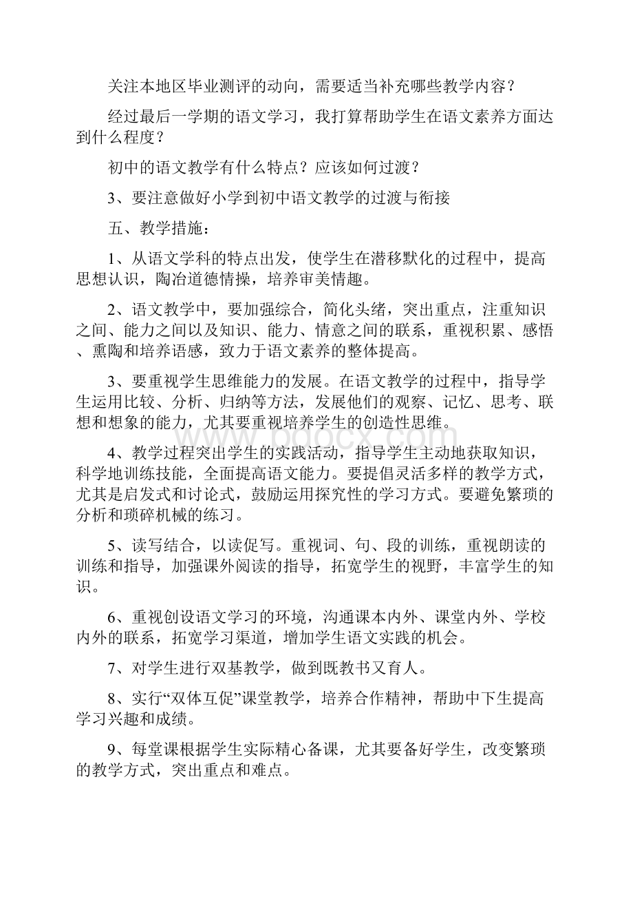 精品新课标人教版小学六年级语文下册教学计划和教案.docx_第3页