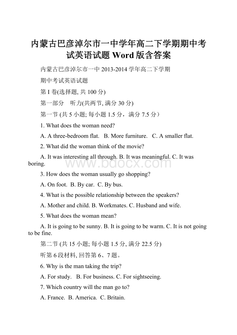 内蒙古巴彦淖尔市一中学年高二下学期期中考试英语试题 Word版含答案.docx_第1页