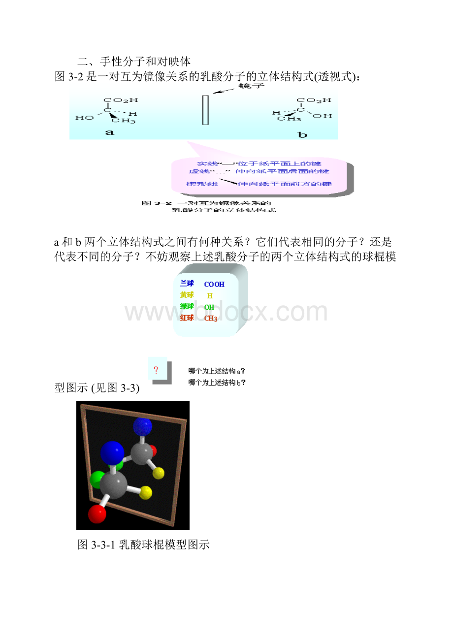 第五章对映异构.docx_第3页