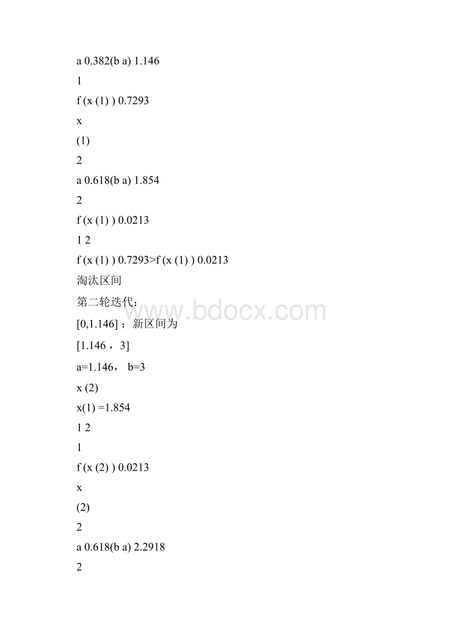 天津大学现代设计方法习题及答案.docx_第2页