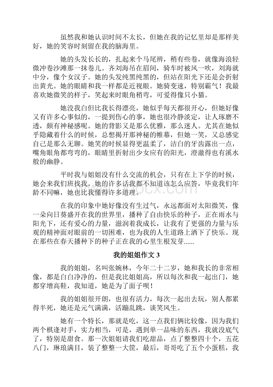 我的姐姐作文合集15篇Word文件下载.docx_第2页