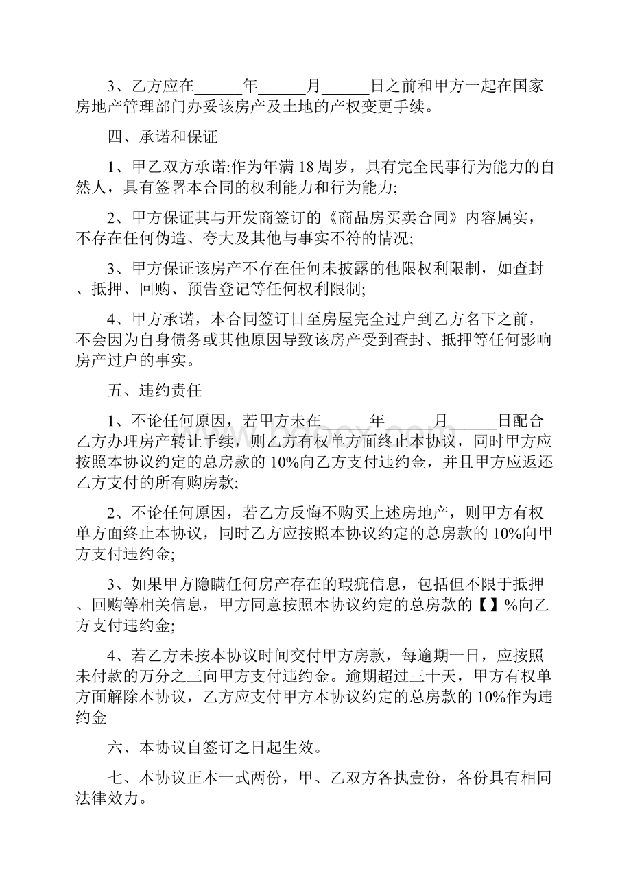 期房买卖合同完整版Word文件下载.docx_第3页