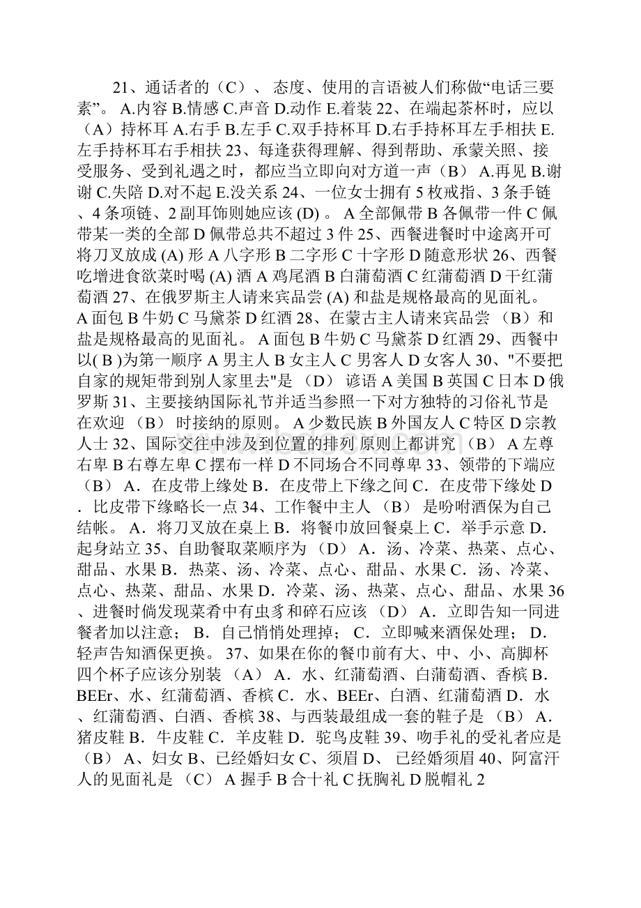 礼仪风采大赛 笔试题库.docx_第2页