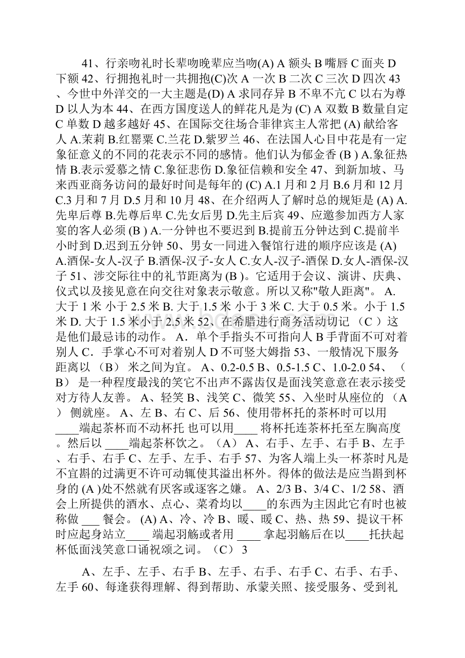 礼仪风采大赛 笔试题库.docx_第3页