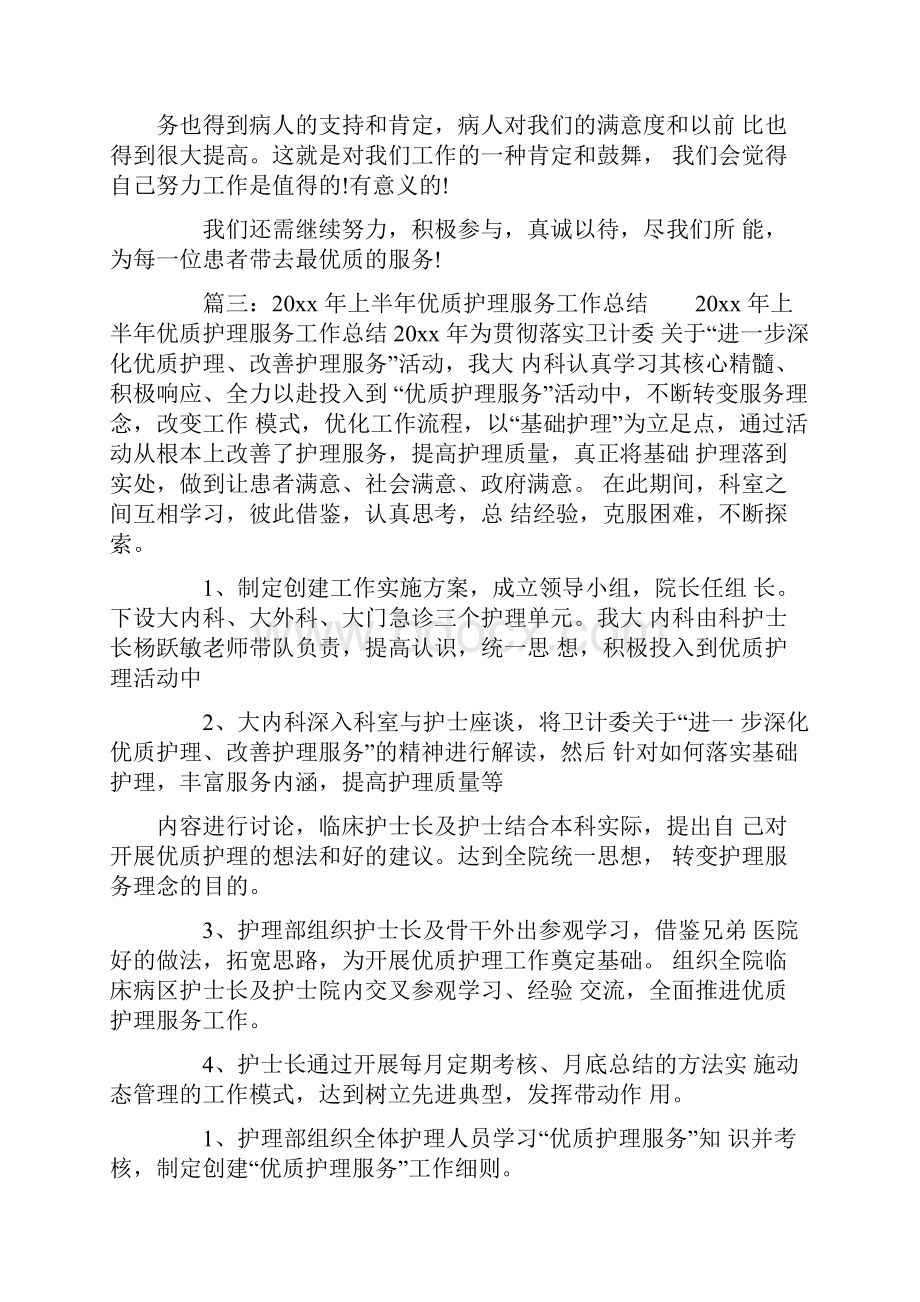 医院优质服务总结Word文档格式.docx_第3页