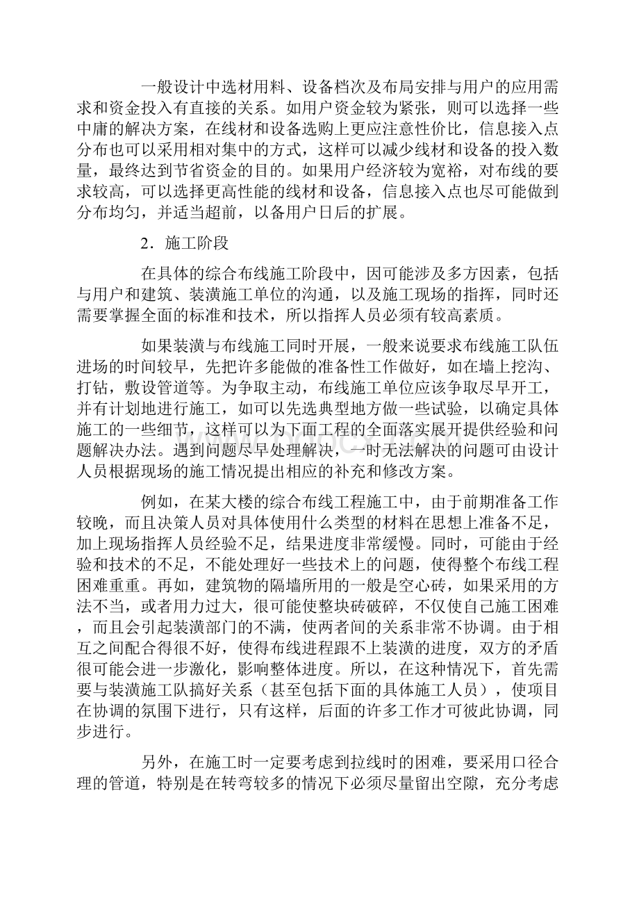 综合布线设计与施工.docx_第2页