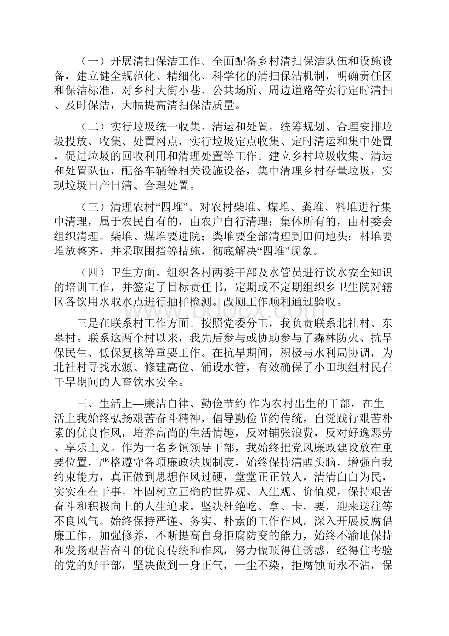 分管计生副镇长述职报告.docx_第3页