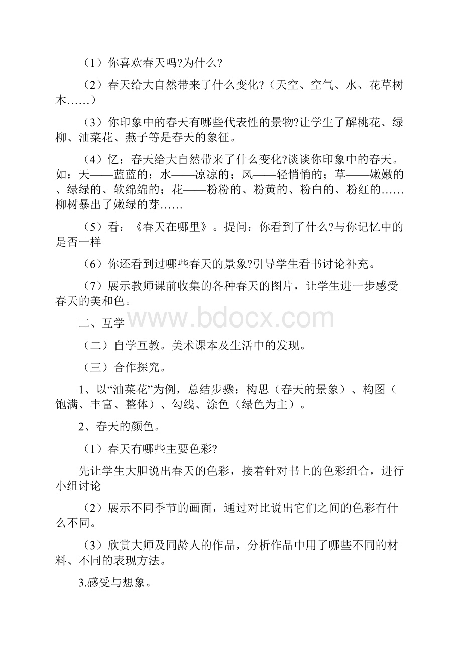 春天来了美术Word格式文档下载.docx_第2页