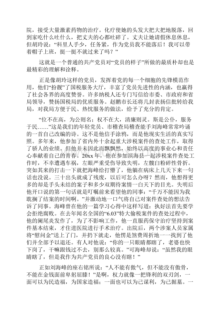 廉政建设演讲稿三篇.docx_第2页