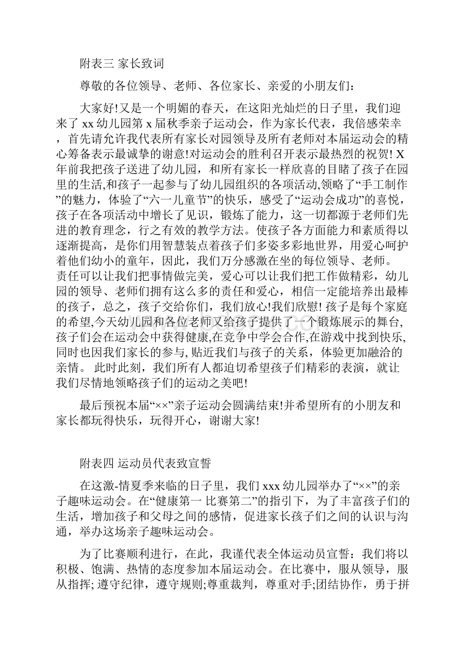 亲子运动会 园长致词.docx_第2页