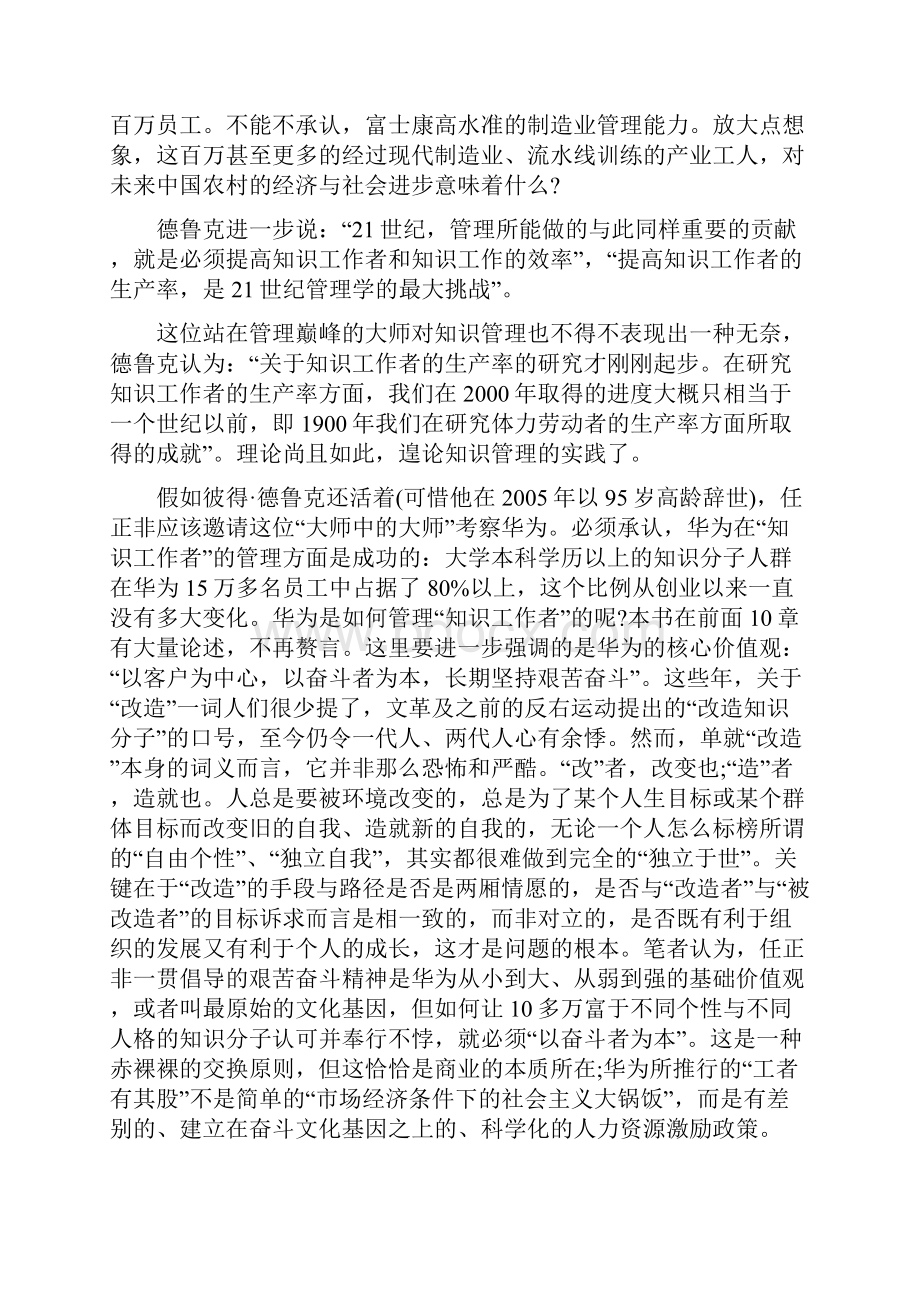 华为的终极逻辑艰苦奋斗.docx_第2页