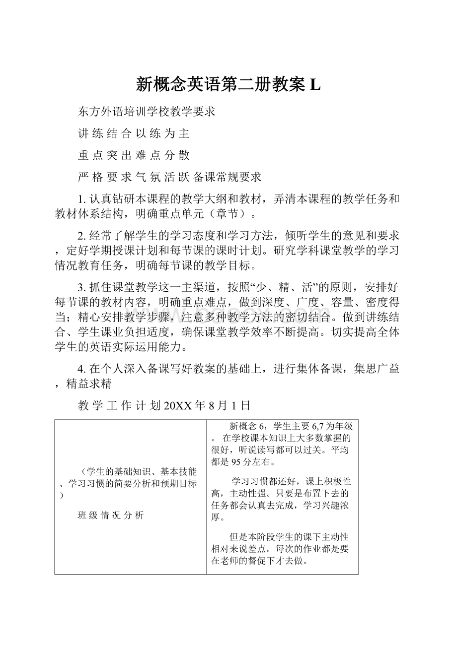 新概念英语第二册教案LWord文档格式.docx_第1页