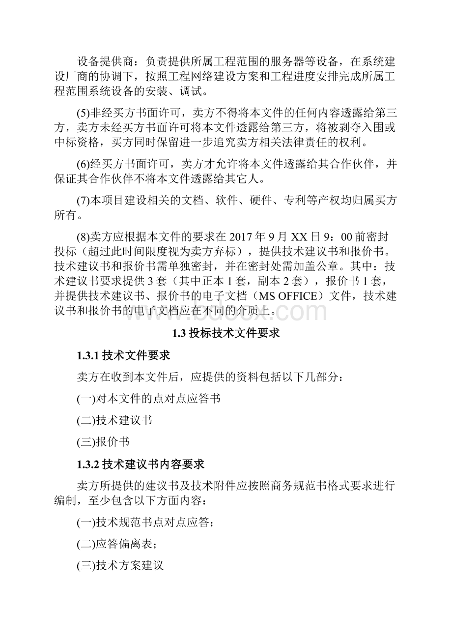 电信运营商行业项目技术规范书湖北移动基于MDT的无线网络智能优化应用项目技术规范书.docx_第3页