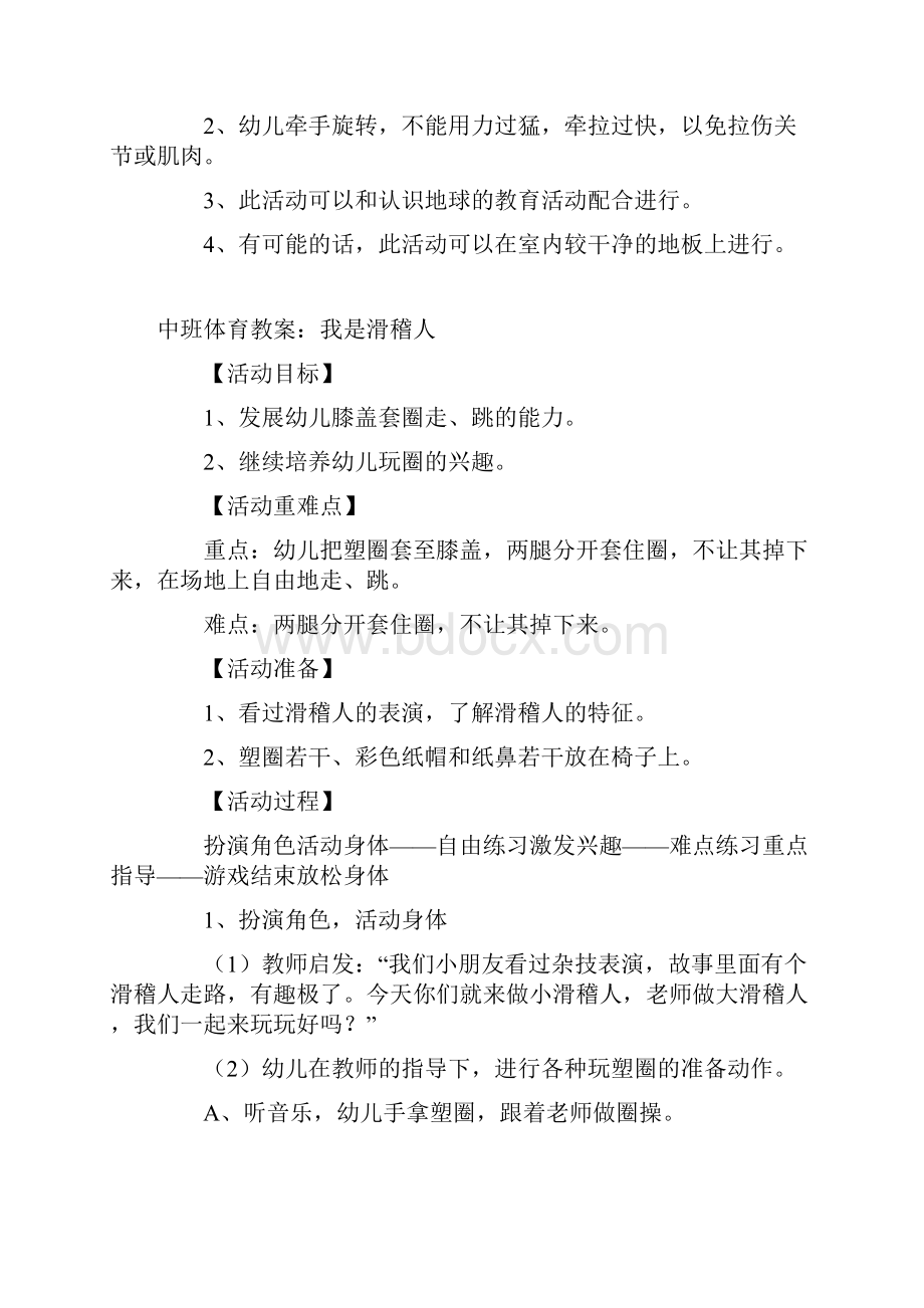 中班体育游戏教案Word文档下载推荐.docx_第2页