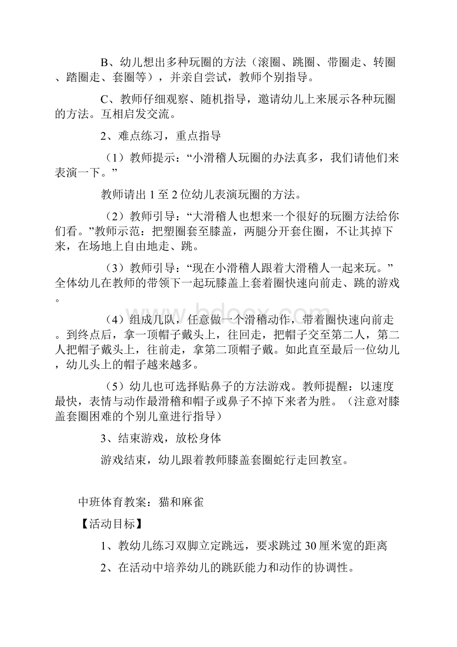 中班体育游戏教案Word文档下载推荐.docx_第3页