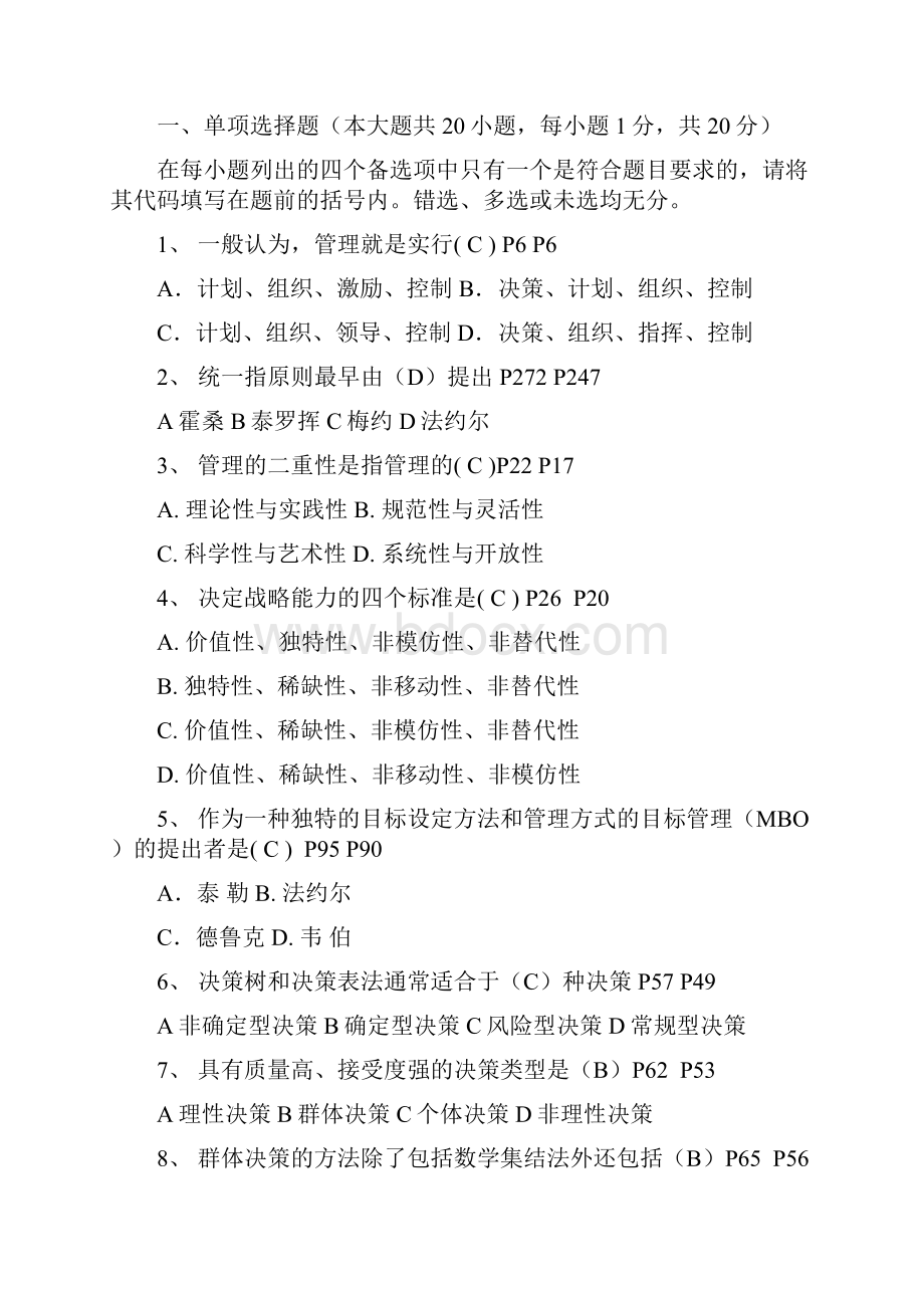 企业管理概论期末复习资料全Word文档格式.docx_第3页