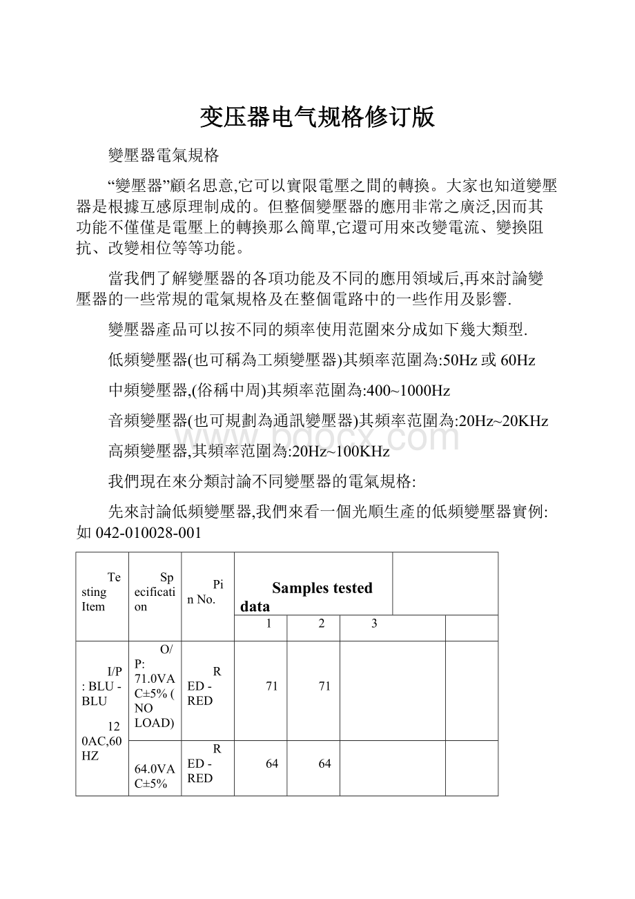 变压器电气规格修订版.docx_第1页