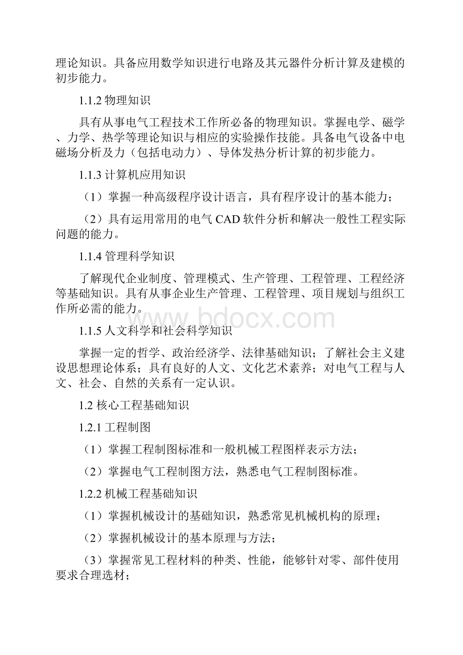 校企合作人才培养方案Word下载.docx_第3页