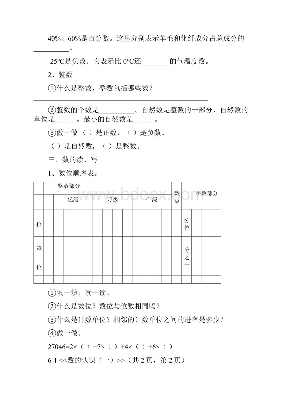 人教版六年级数学下册第六单元整理和复习教案 3.docx_第2页