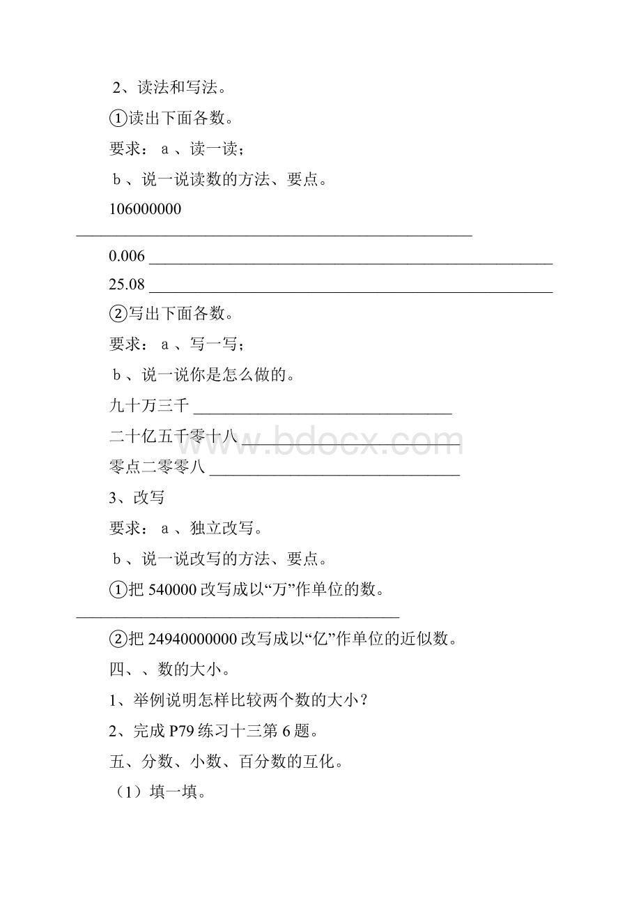 人教版六年级数学下册第六单元整理和复习教案 3.docx_第3页