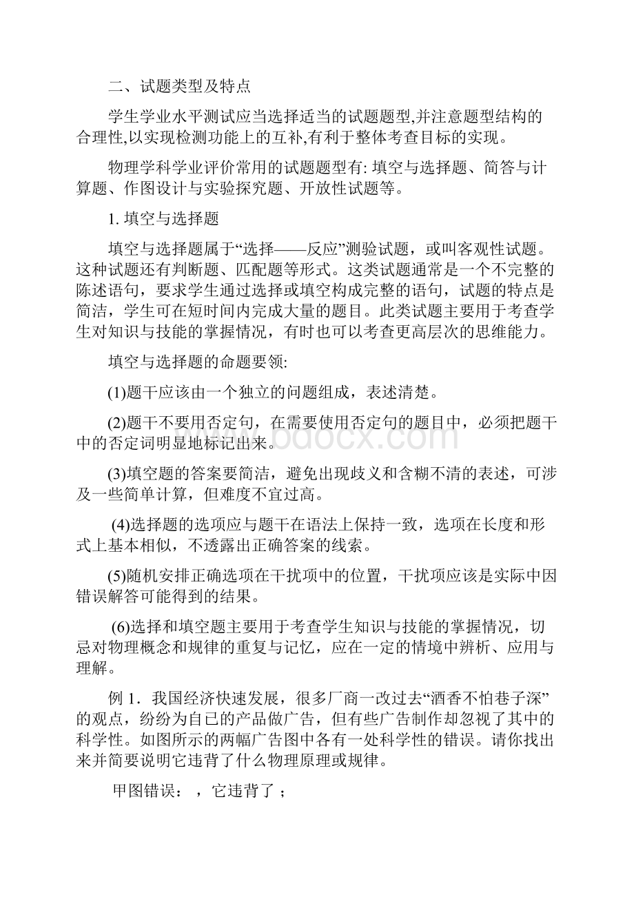 物理中考命题方法和技巧文档3Word下载.docx_第2页