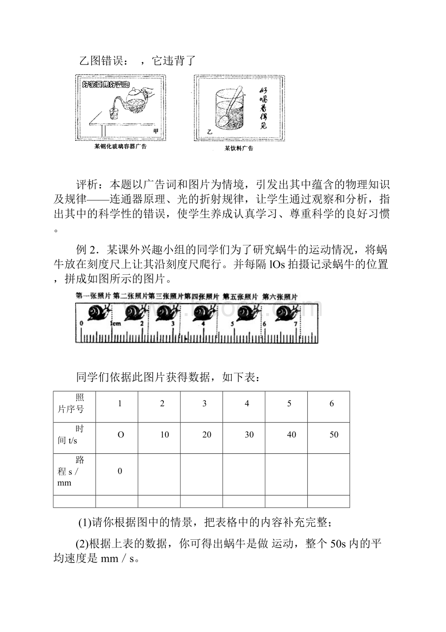 物理中考命题方法和技巧文档3Word下载.docx_第3页