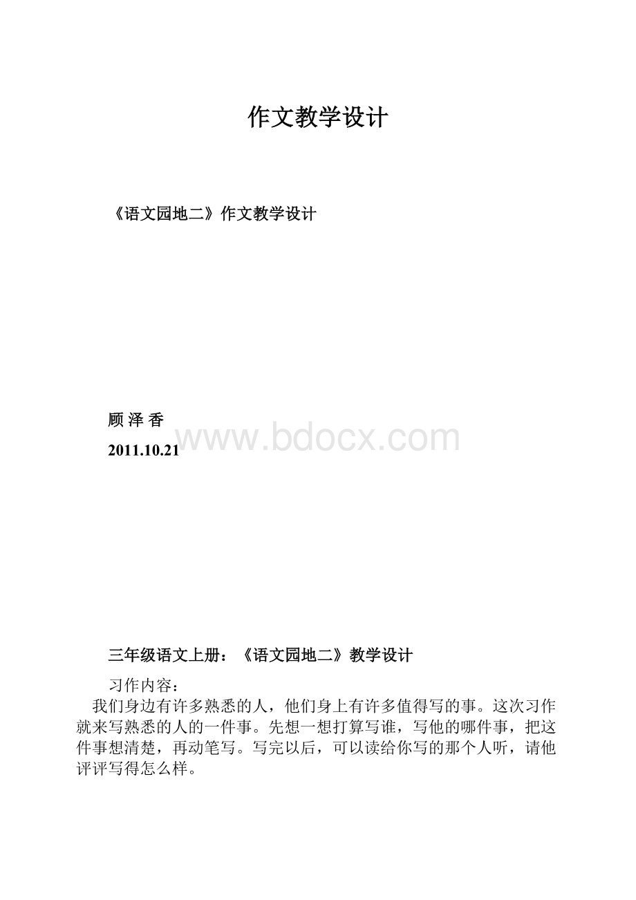 作文教学设计.docx