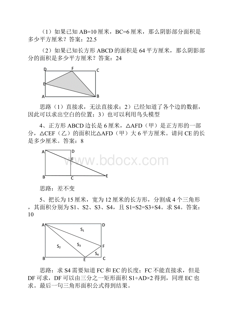 小学数学常见几何模型典型例题及解题思路汇编.docx_第2页