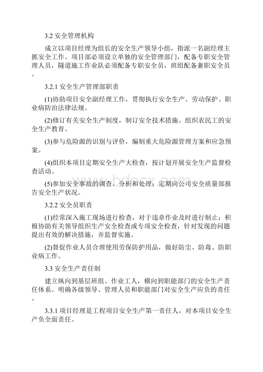 C6合同段隧道工程安全专项施工方案.docx_第3页