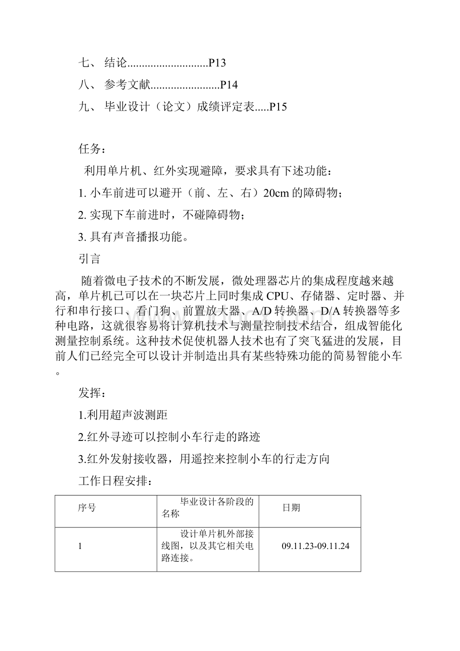 红外避障小车讲解Word文件下载.docx_第2页