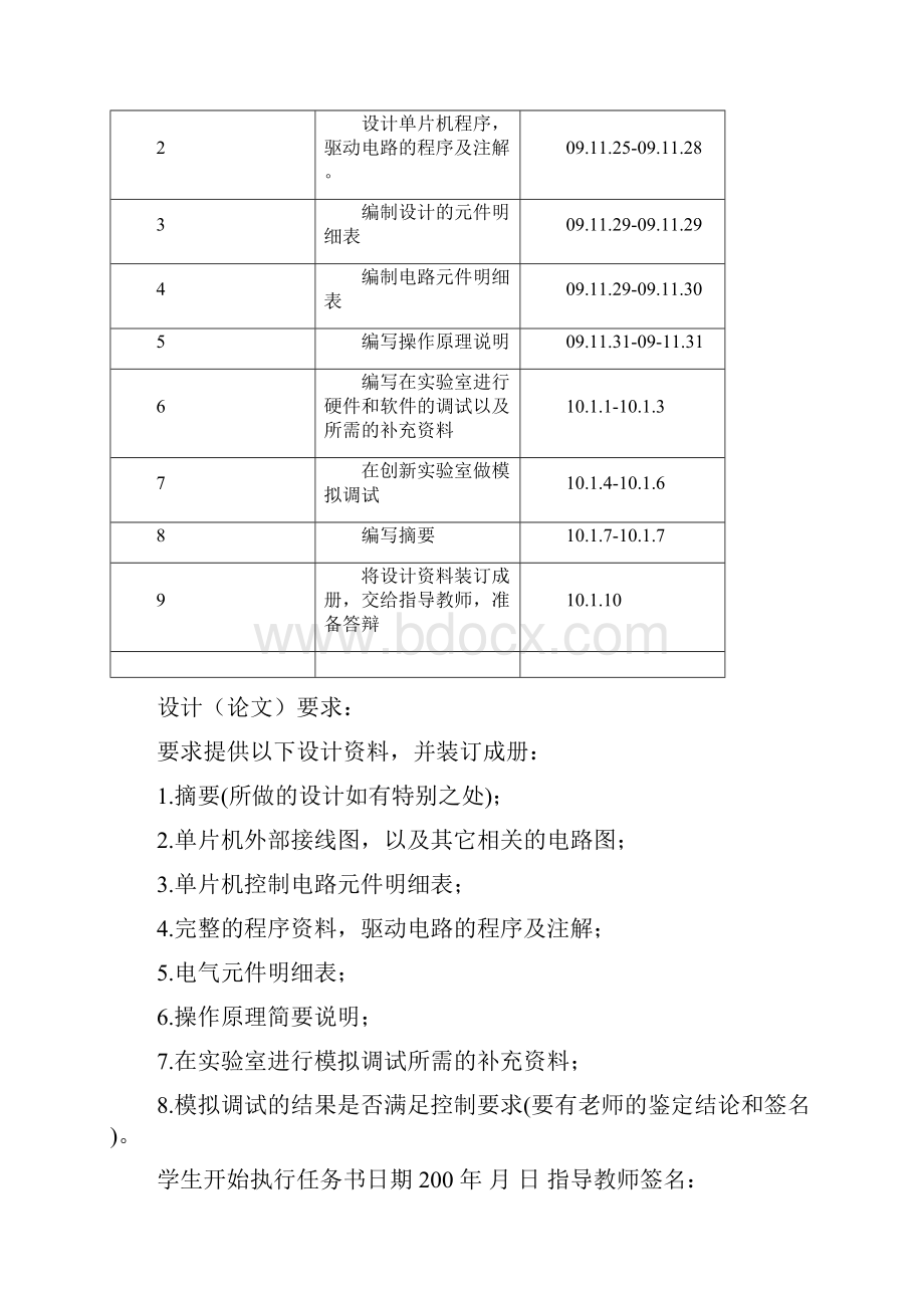 红外避障小车讲解Word文件下载.docx_第3页